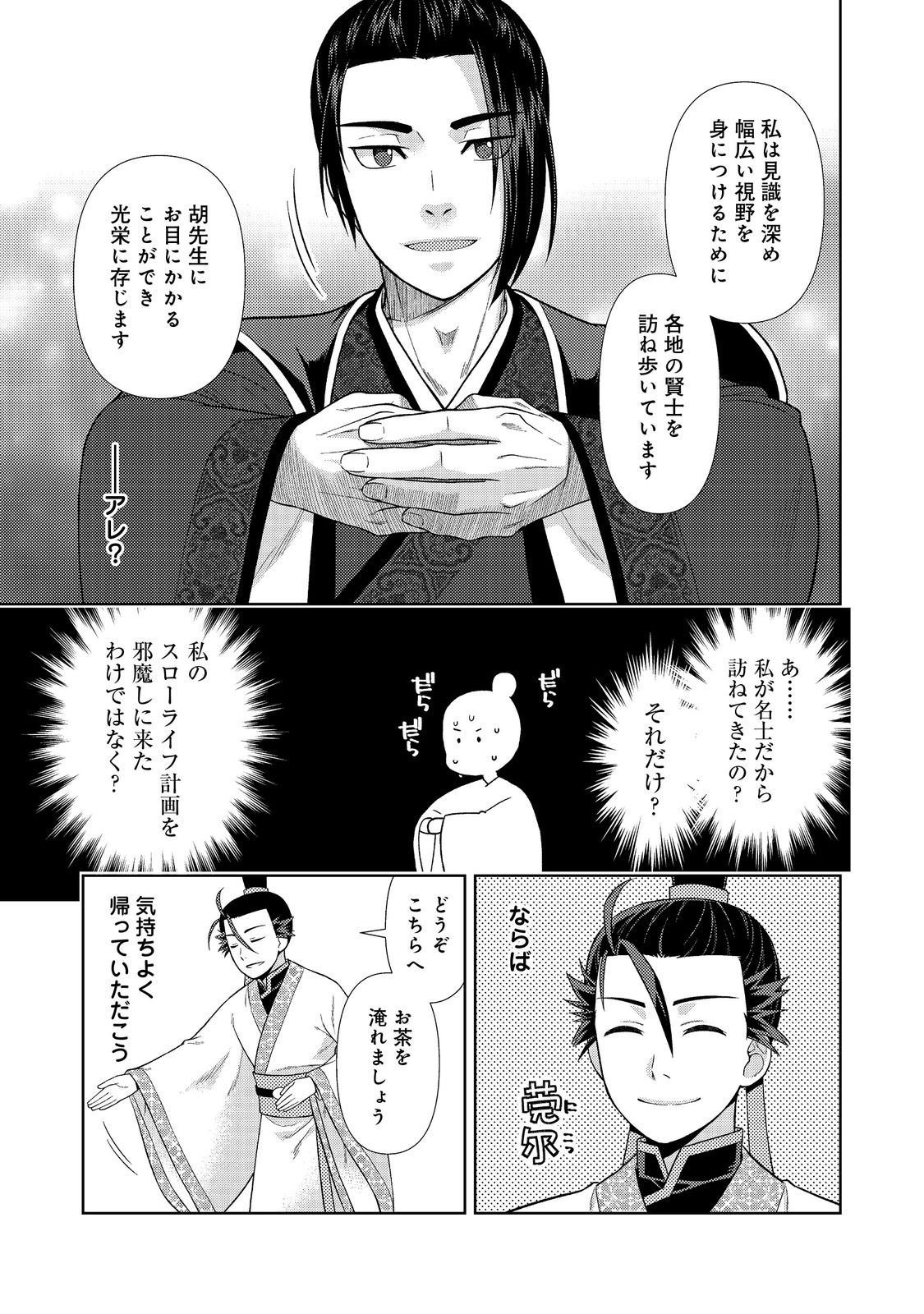 Janai Kongming Tenseiki - Chapter 3.1 - Page 13